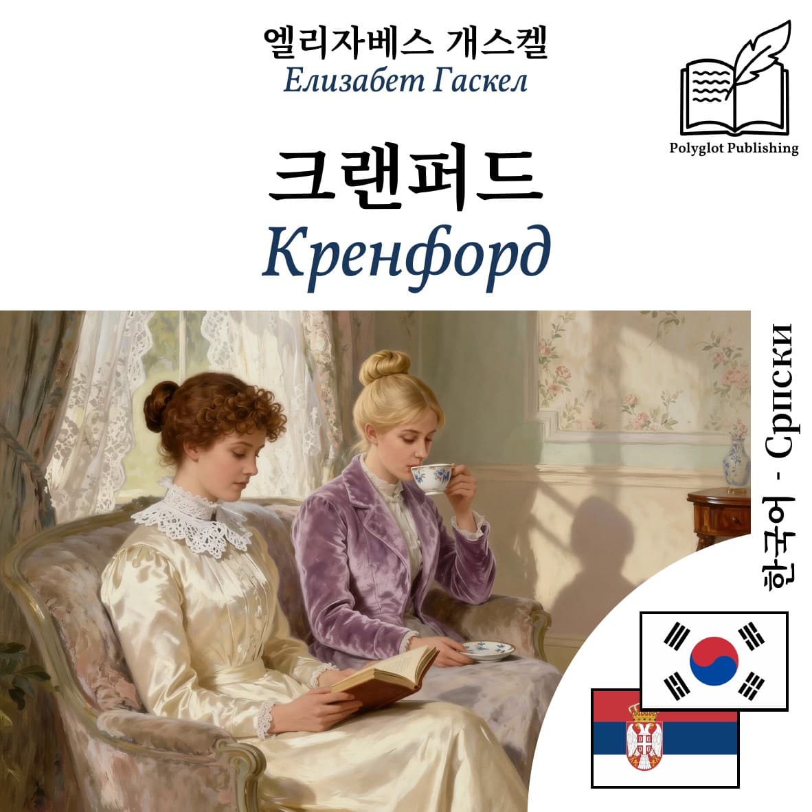 Кренфорд