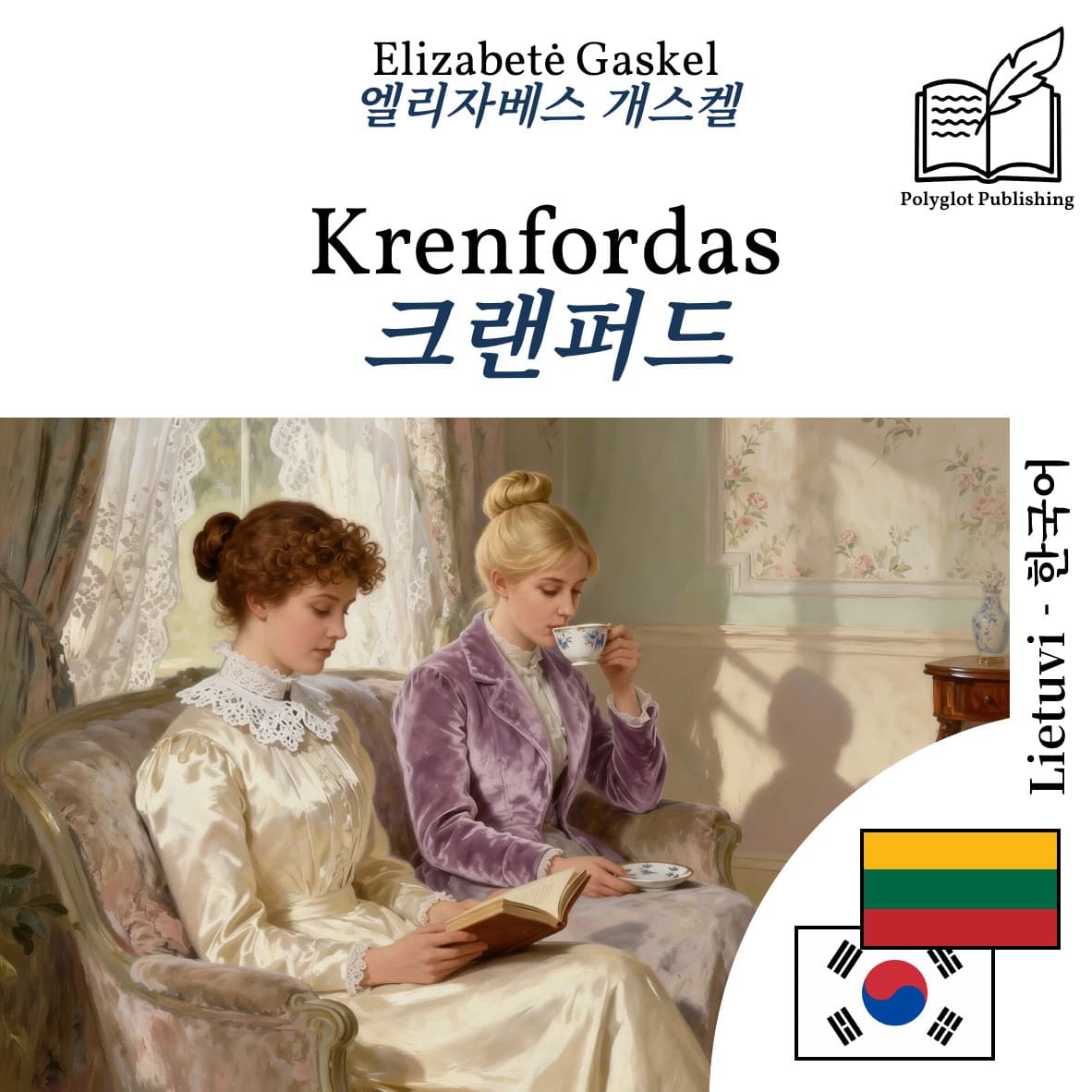 크랜퍼드