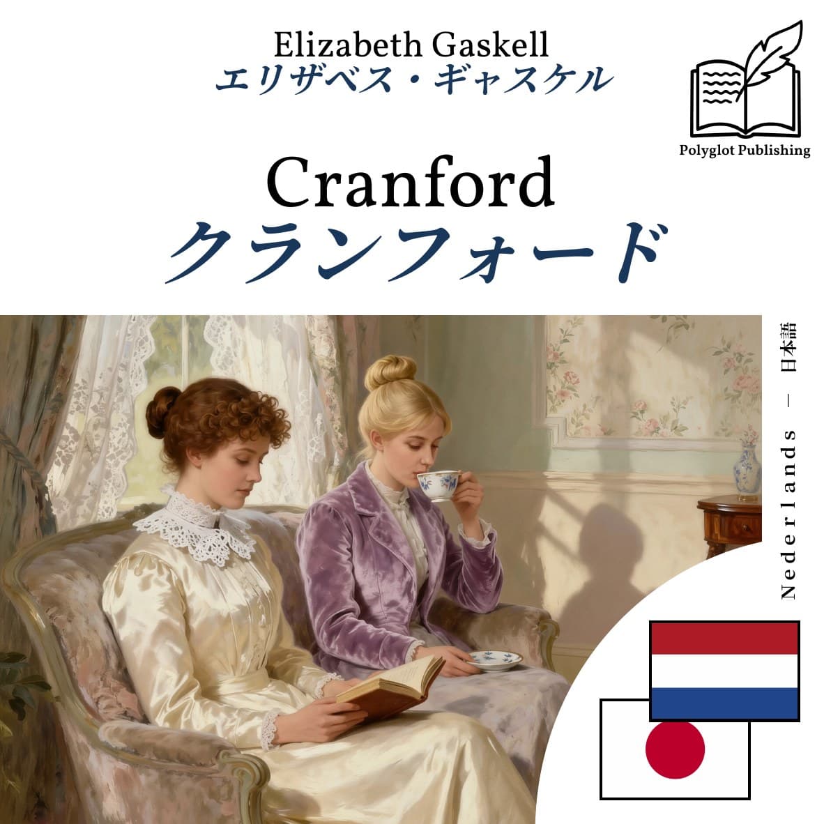 クランフォード