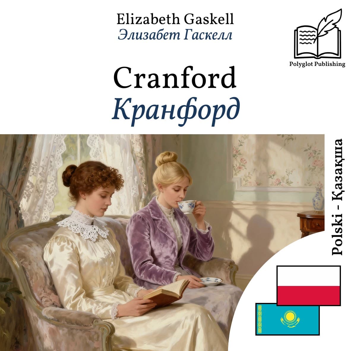 Кранфорд