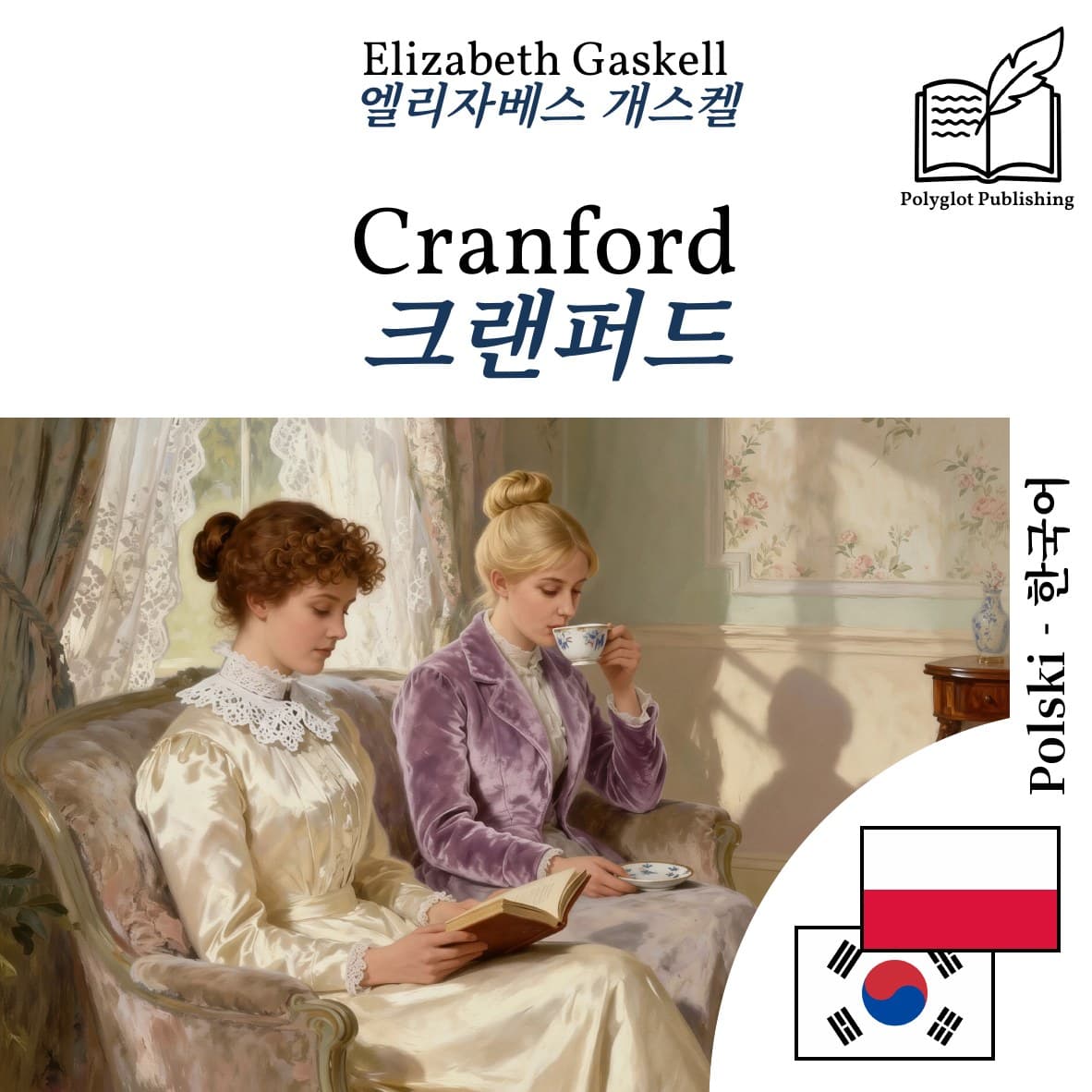 크랜퍼드