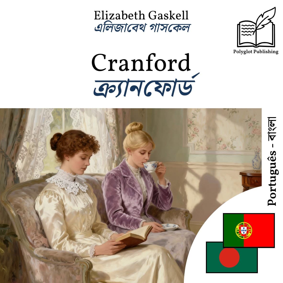 ক্র্যানফোর্ড
