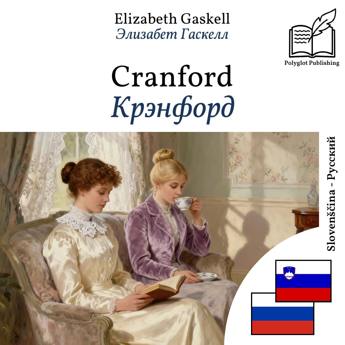 Крэнфорд