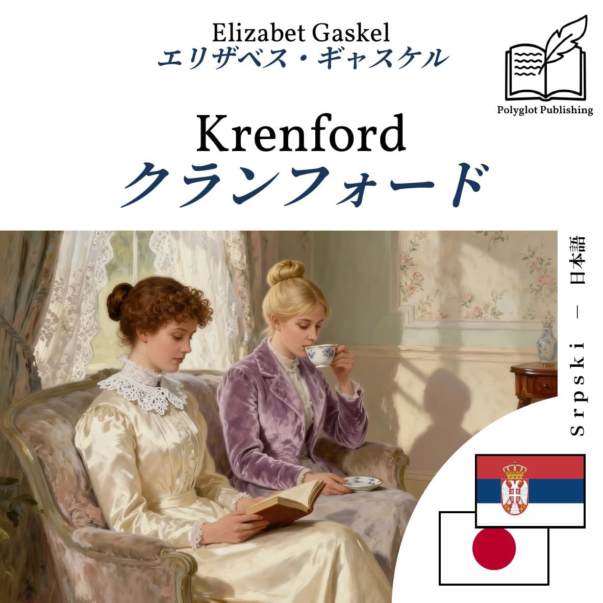 クランフォード