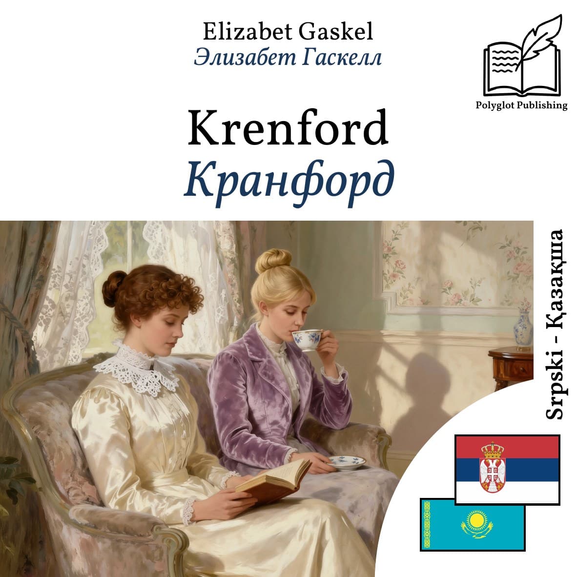 Кранфорд