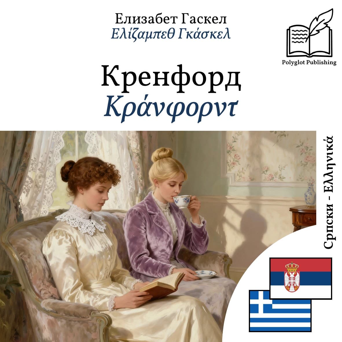 Κράνφορντ