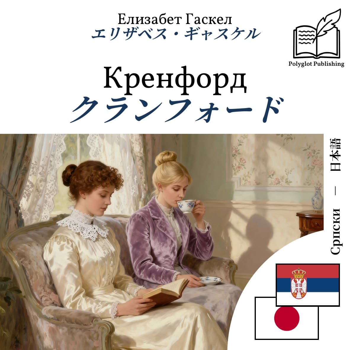 クランフォード