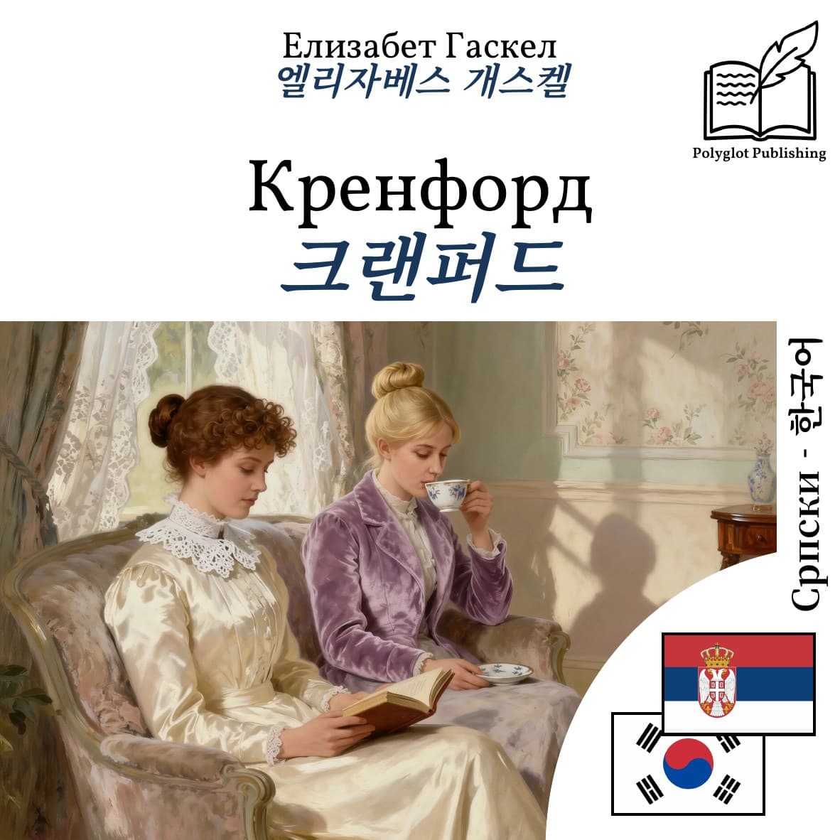 크랜퍼드