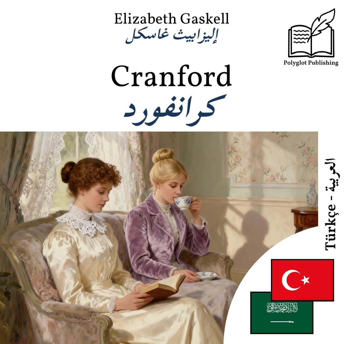 كرانفورد