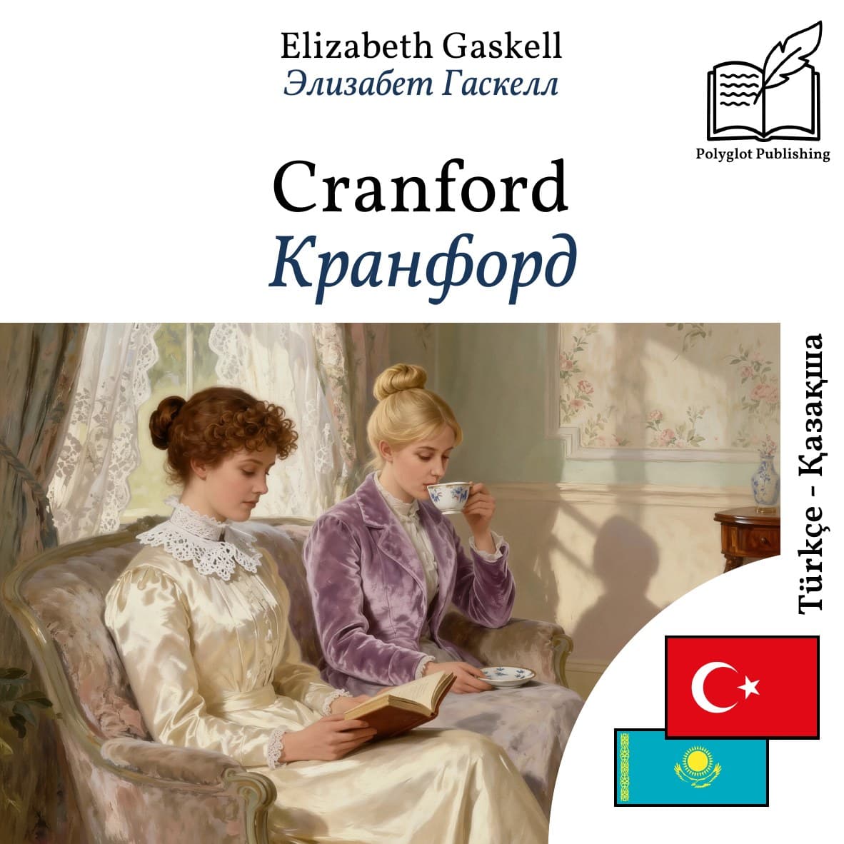 Кранфорд