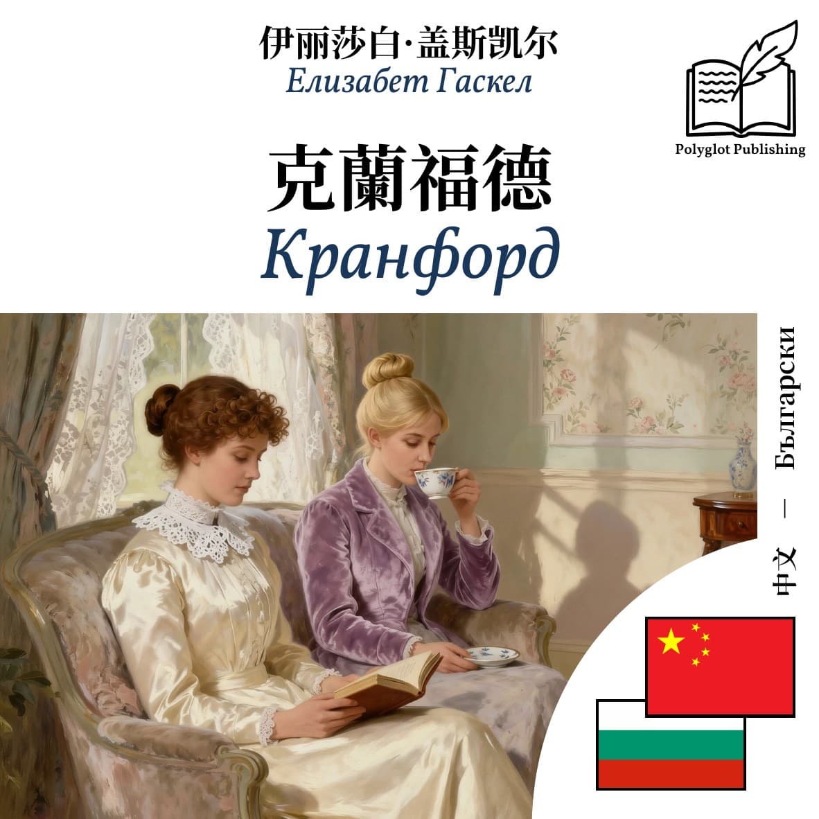 Кранфорд