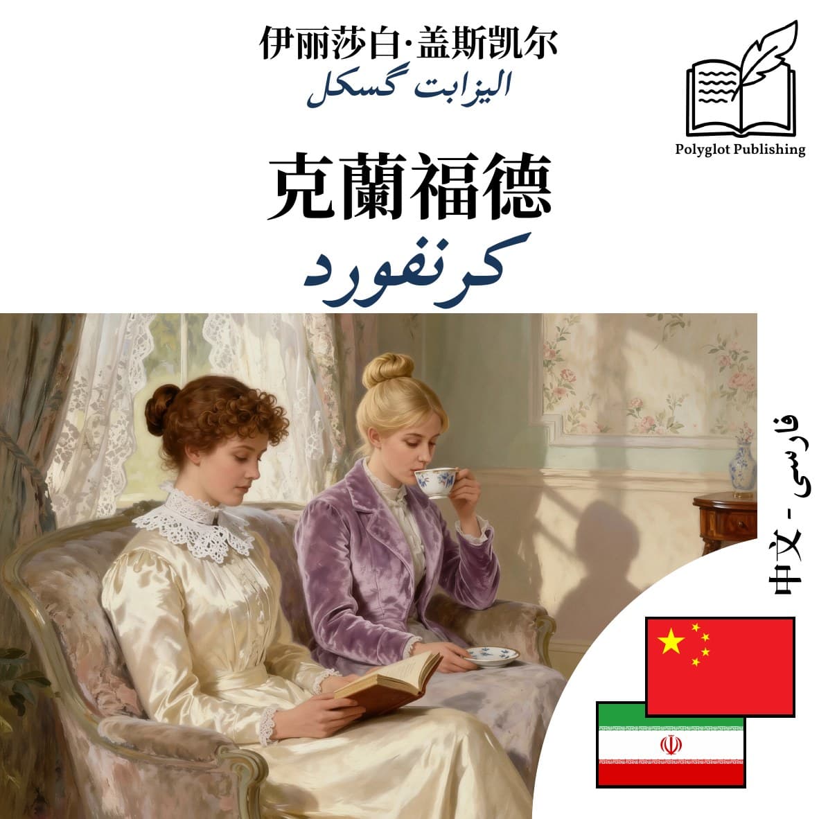 کرنفورد