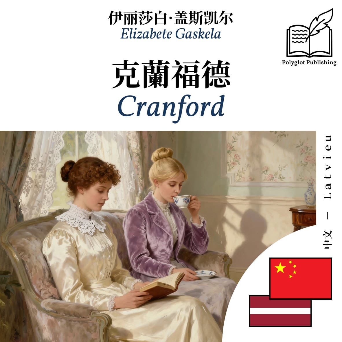 Cranford