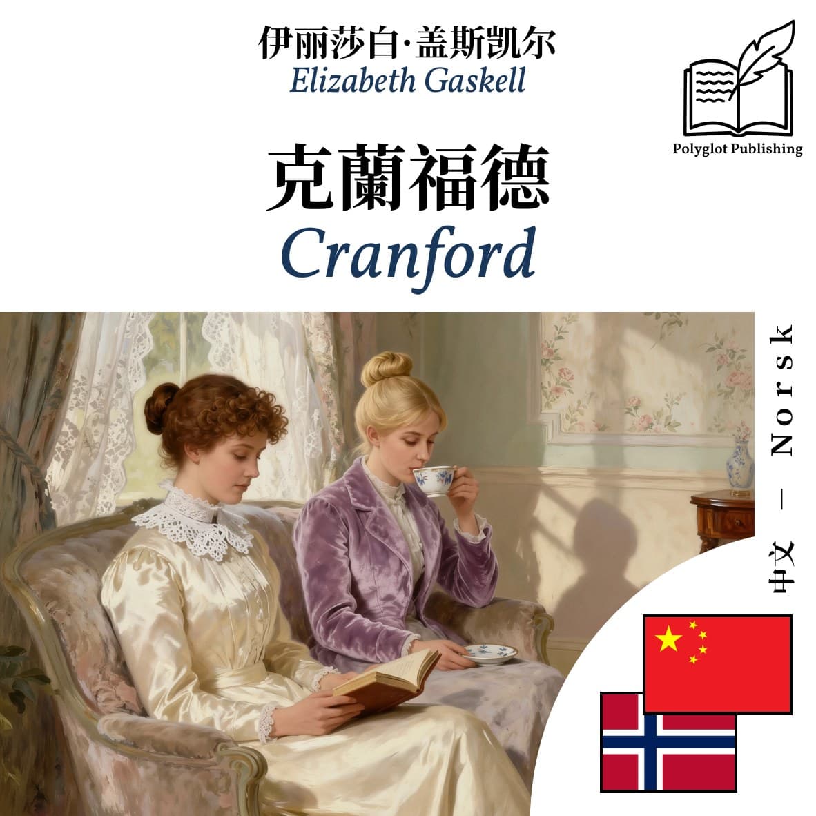 Cranford