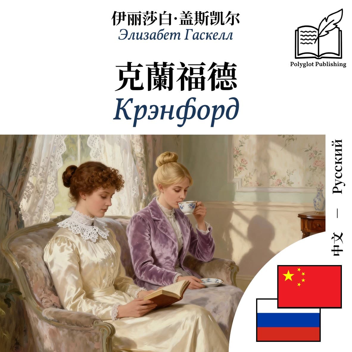 Крэнфорд
