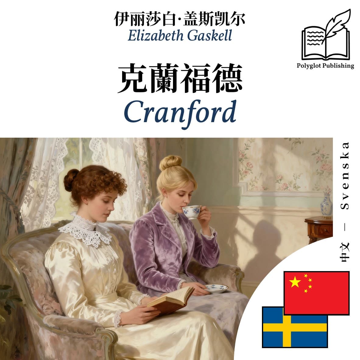 Cranford