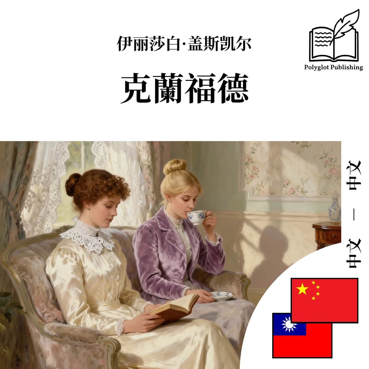 克蘭福德
