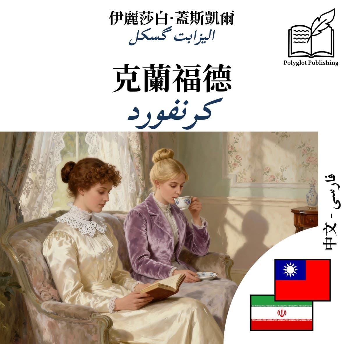 کرنفورد