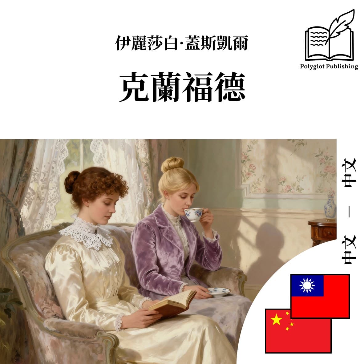克蘭福德