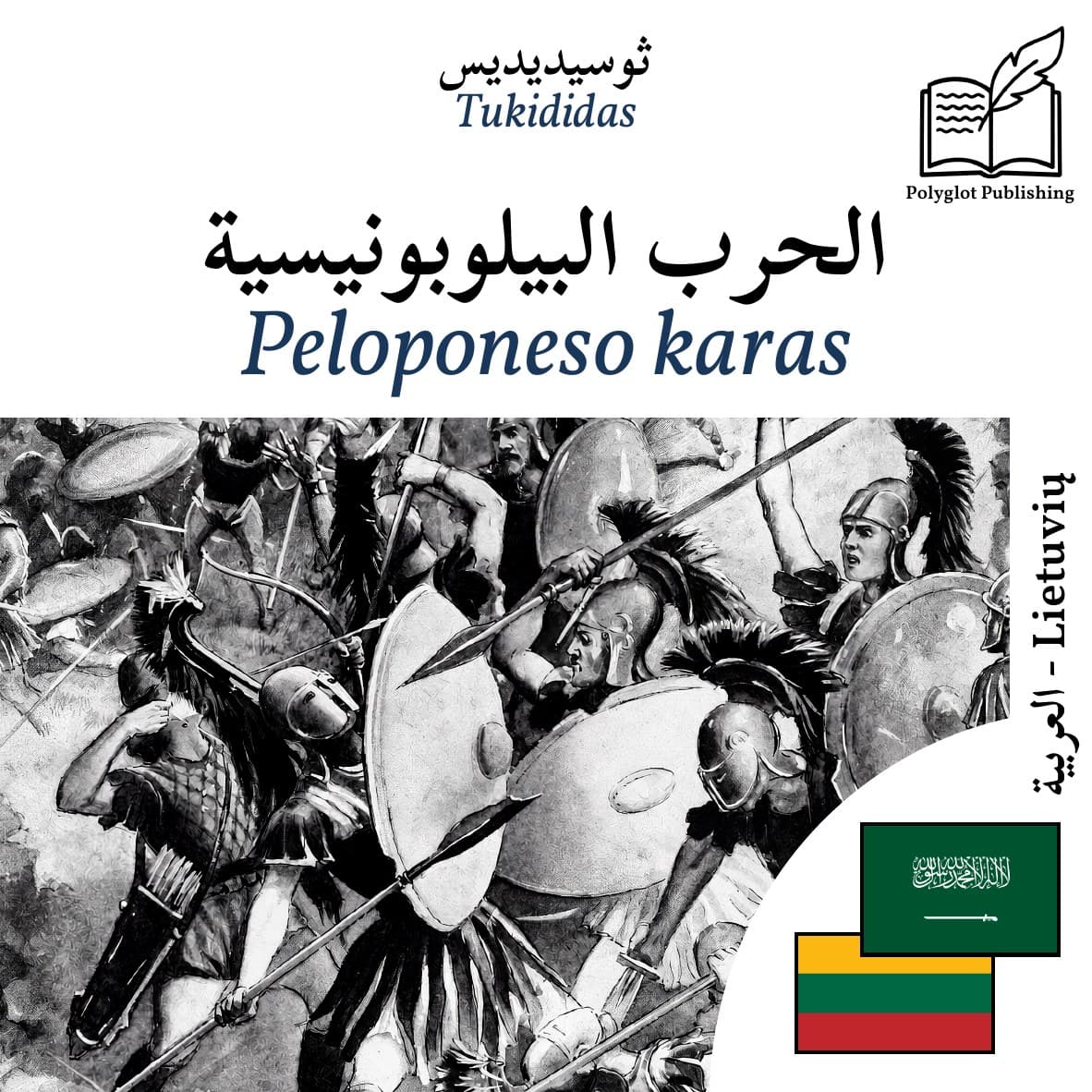 Peloponeso karas