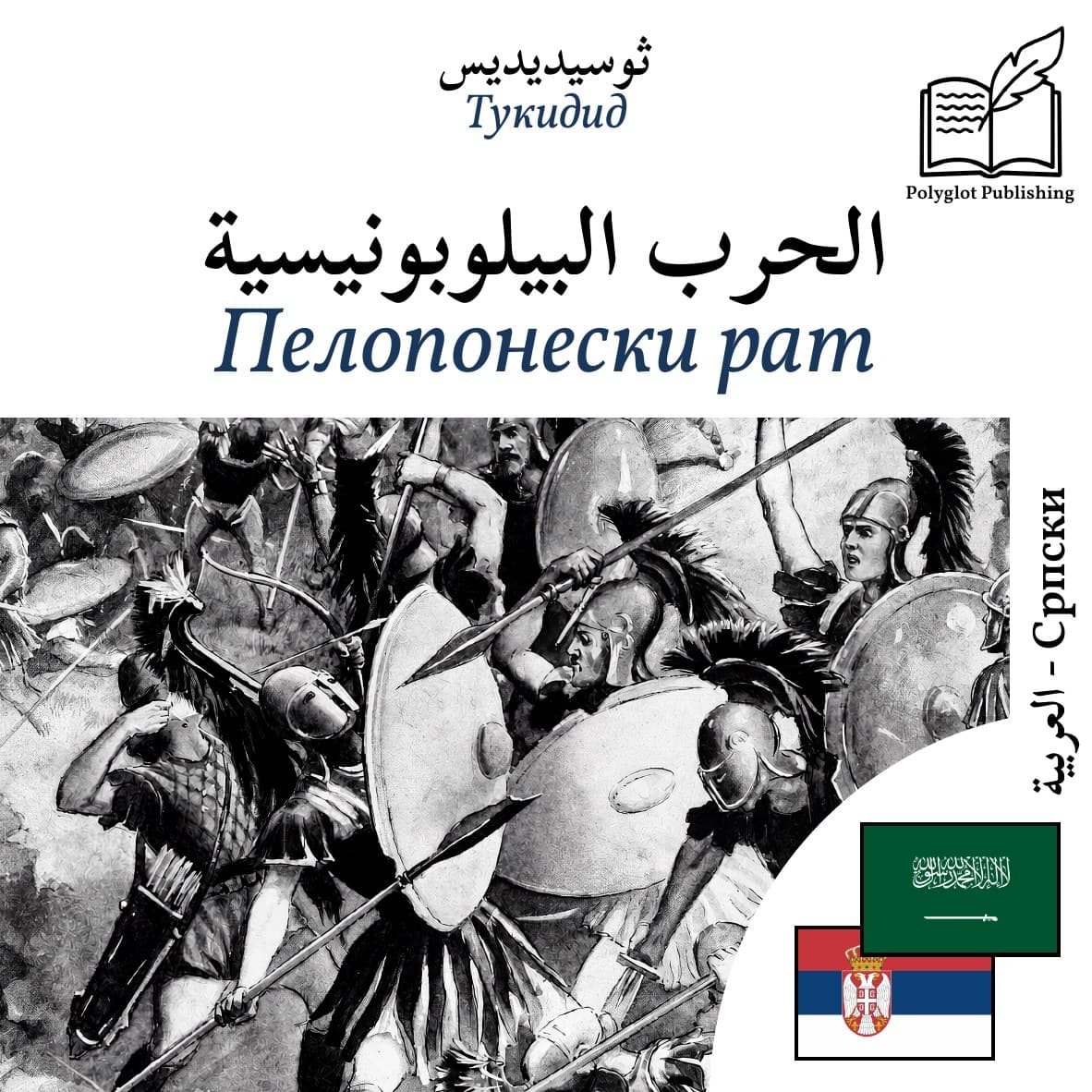 Пелопонески рат