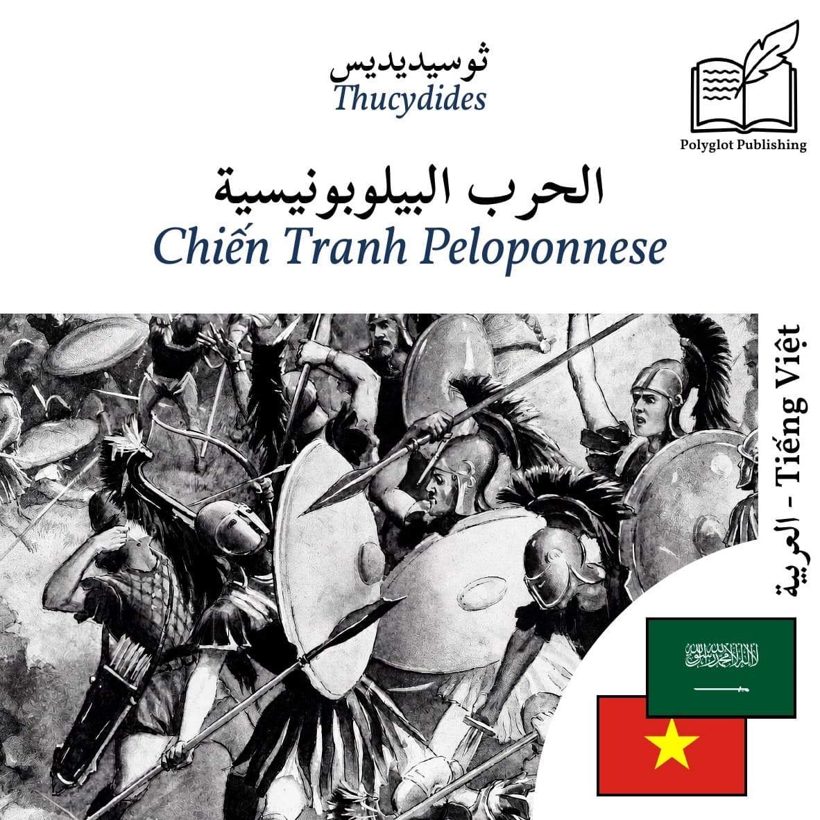 Chiến Tranh Peloponnese