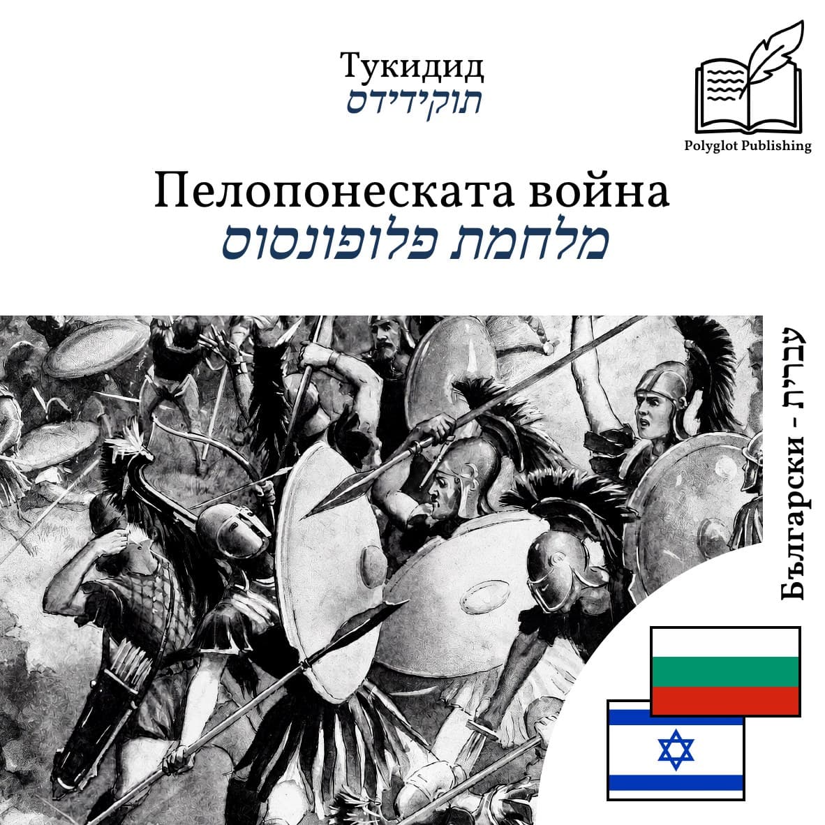 מלחמת פלופונסוס