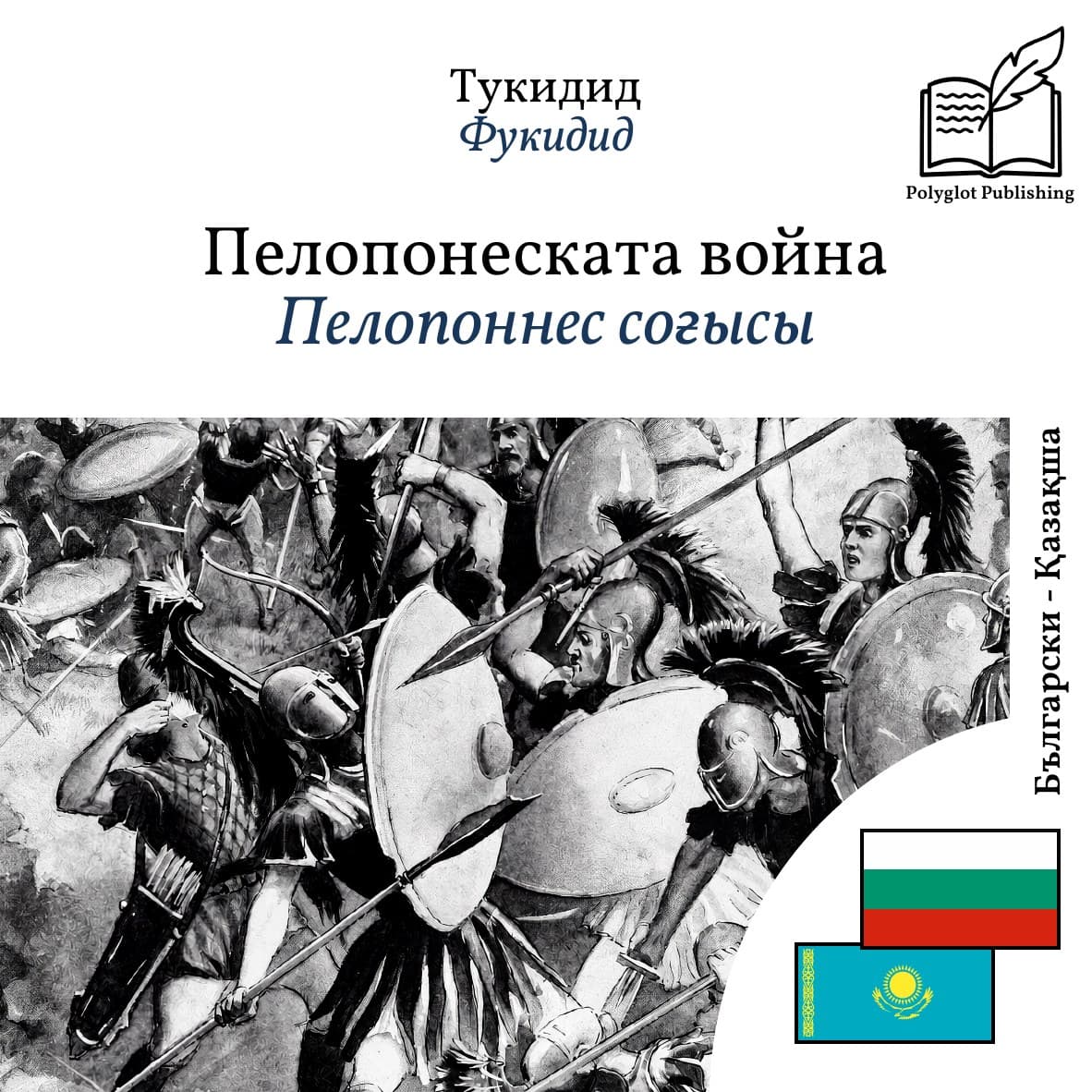 Пелопоннес соғысы
