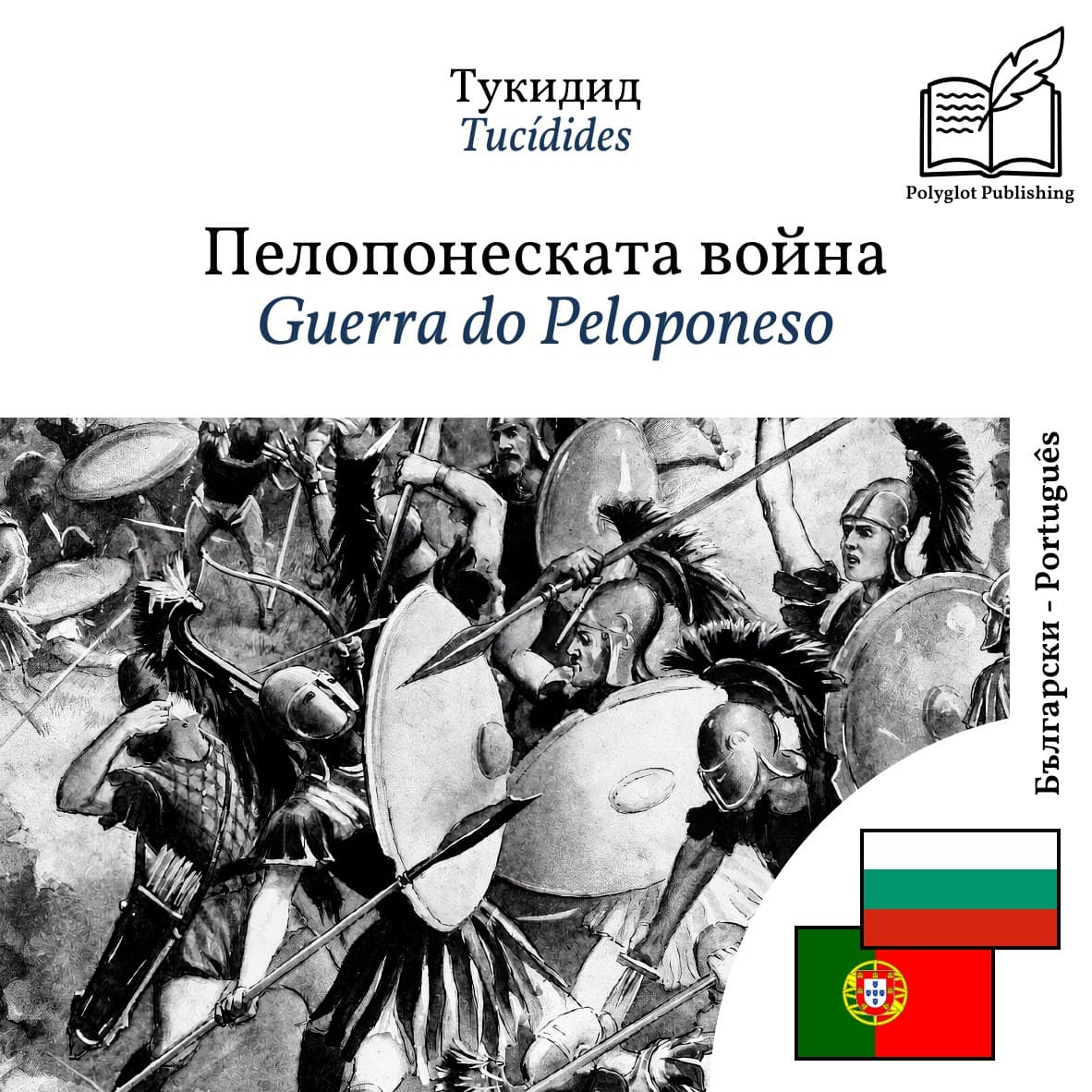 Guerra do Peloponeso