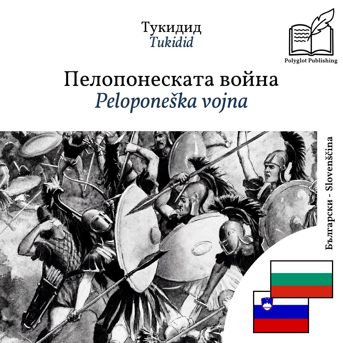 Peloponeška vojna