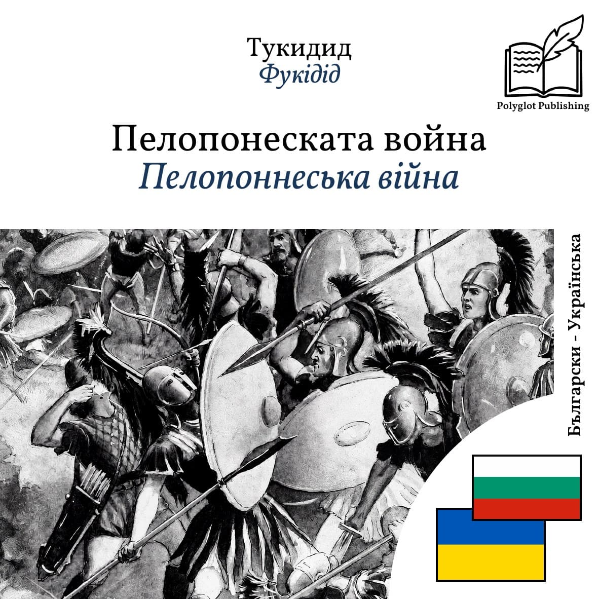 Пелопоннеська війна
