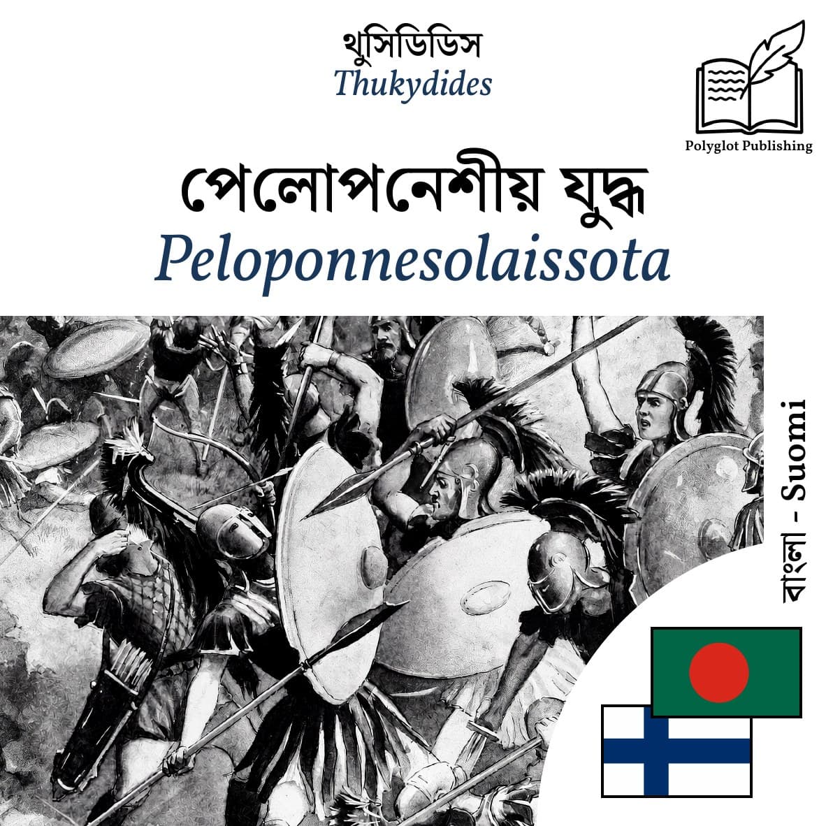 Peloponnesolaissota