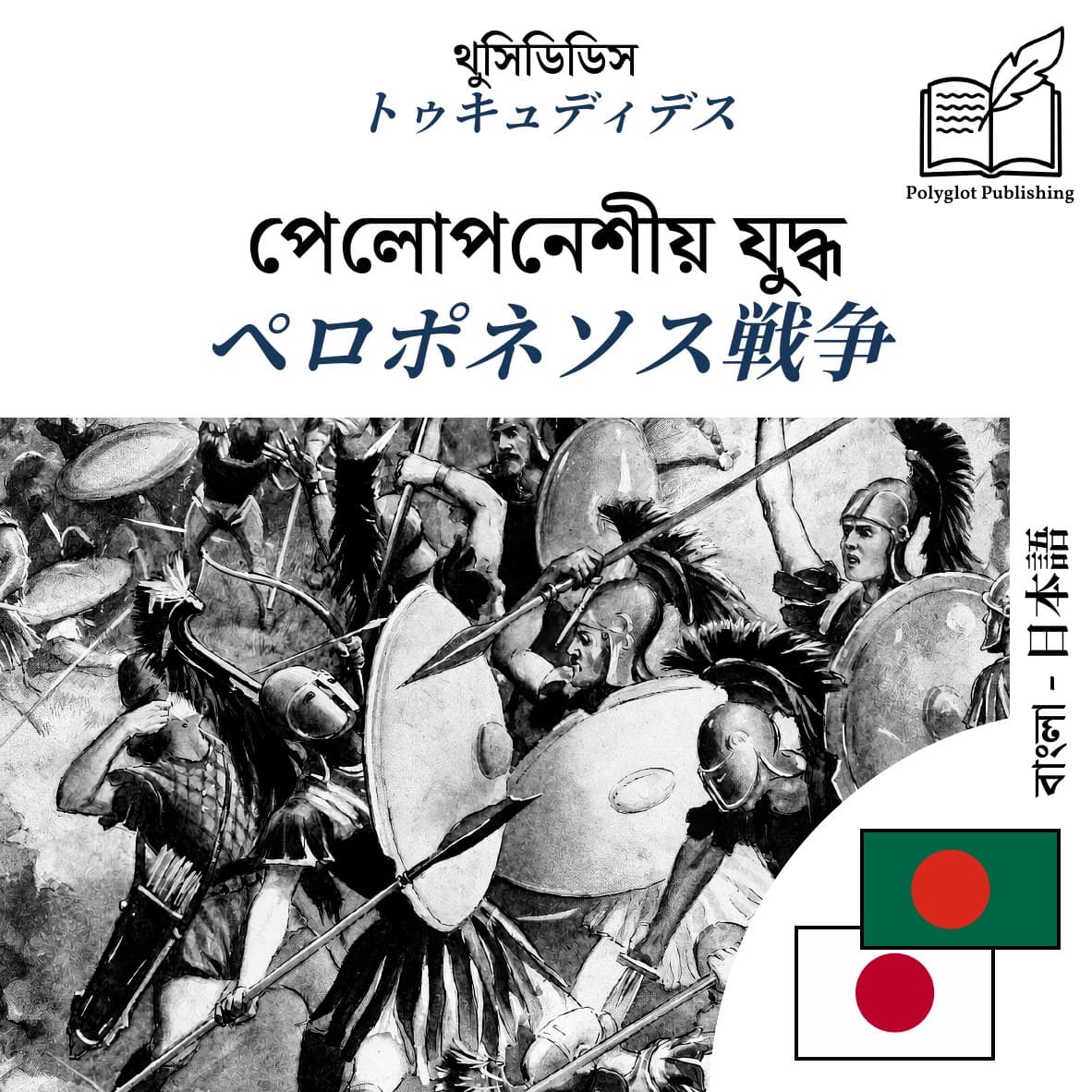 ペロポネソス戦争