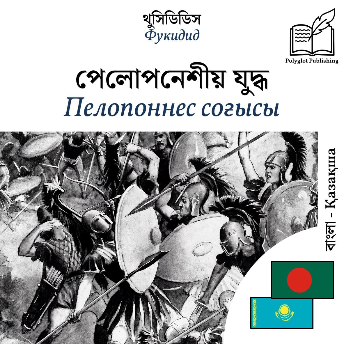 Пелопоннес соғысы