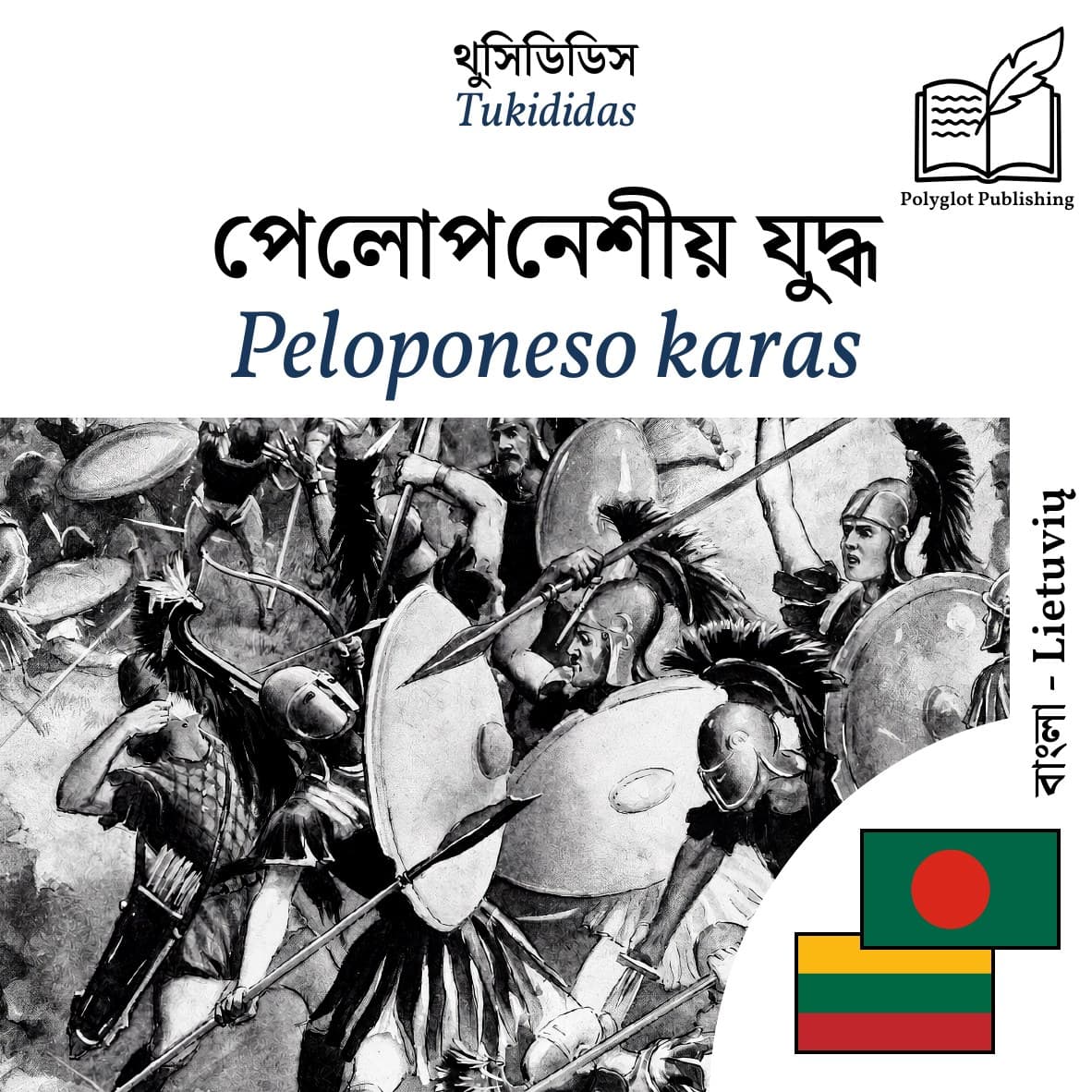 Peloponeso karas