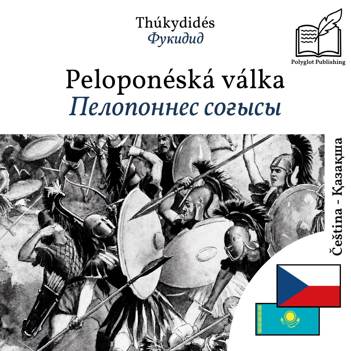 Пелопоннес соғысы