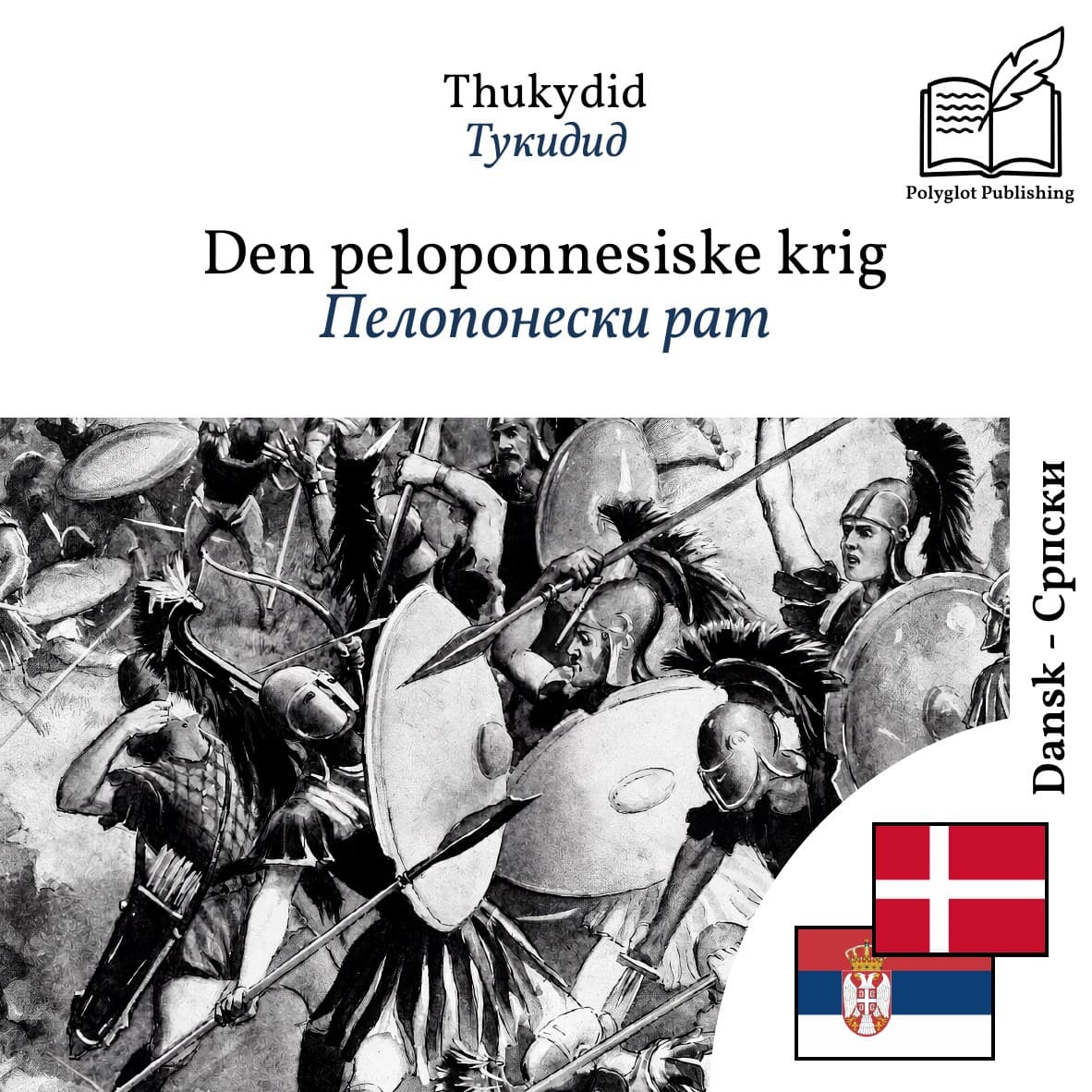 Пелопонески рат
