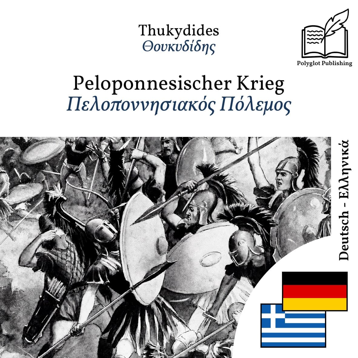 Πελοποννησιακός Πόλεμος