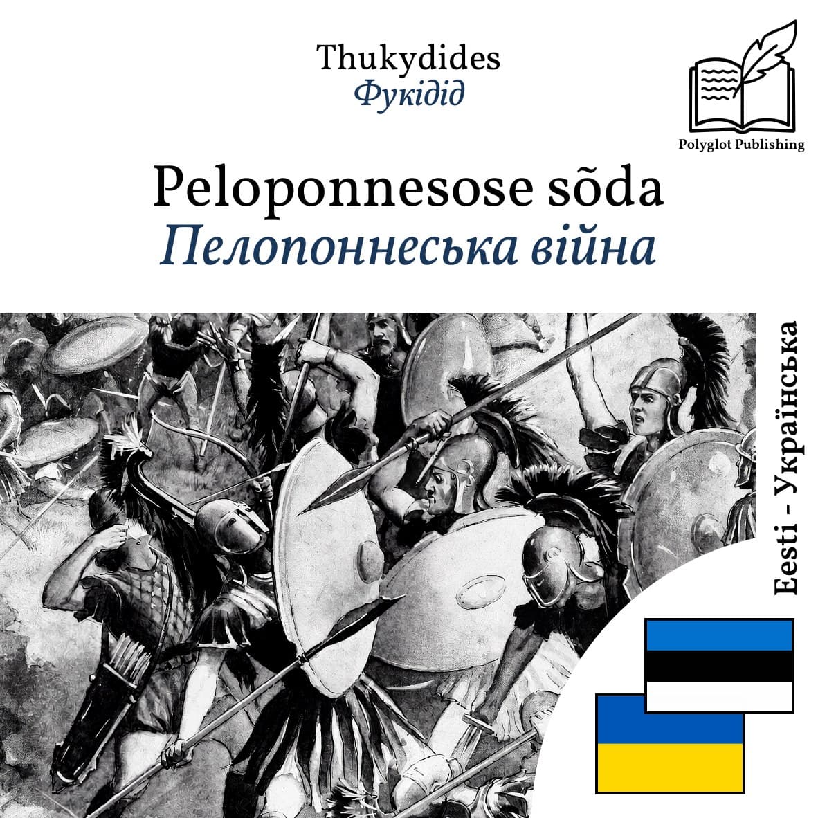 Пелопоннеська війна