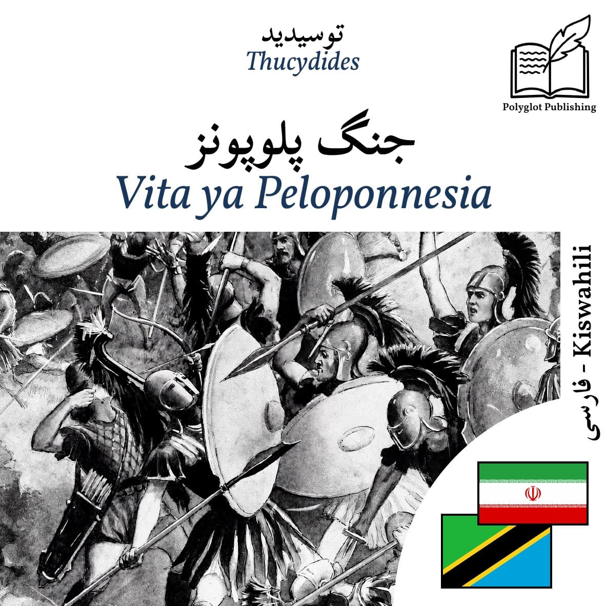 Vita ya Peloponnesia