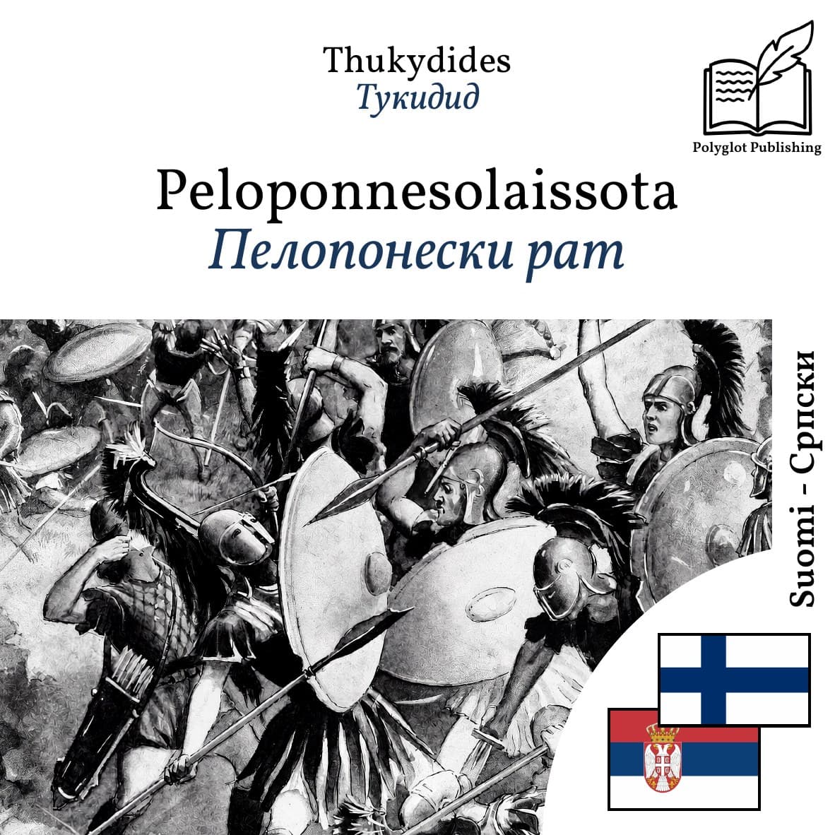 Пелопонески рат