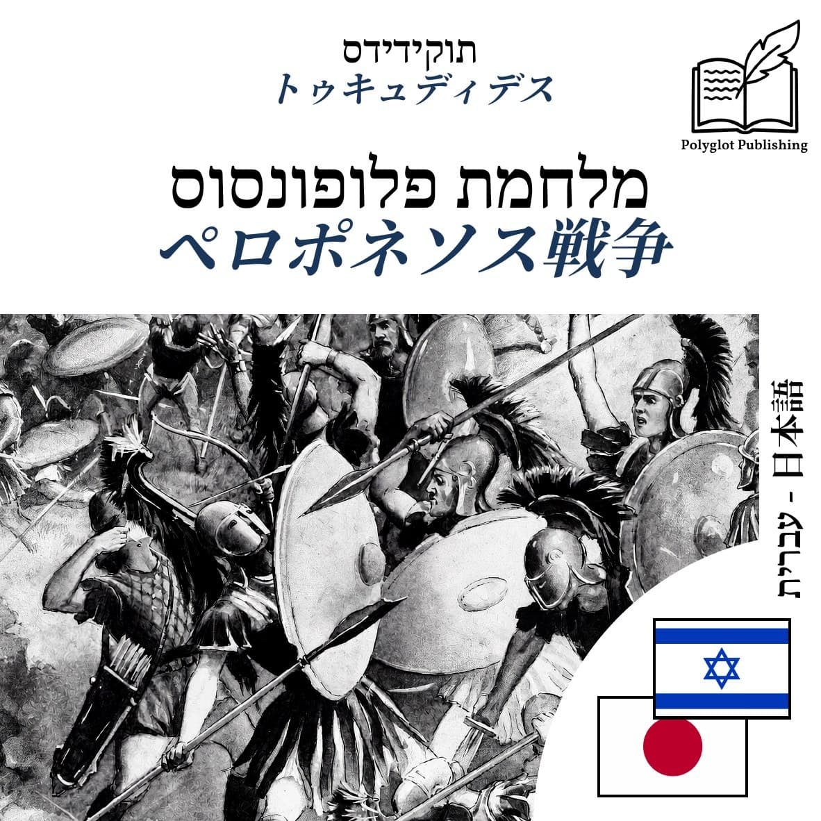 ペロポネソス戦争