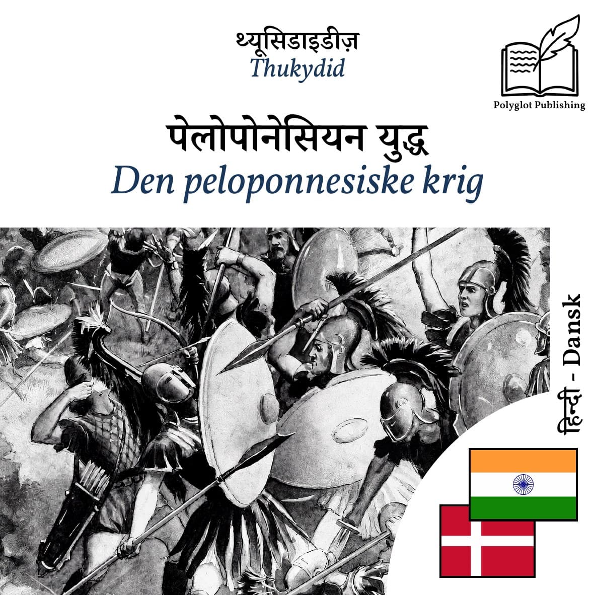 Den peloponnesiske krig