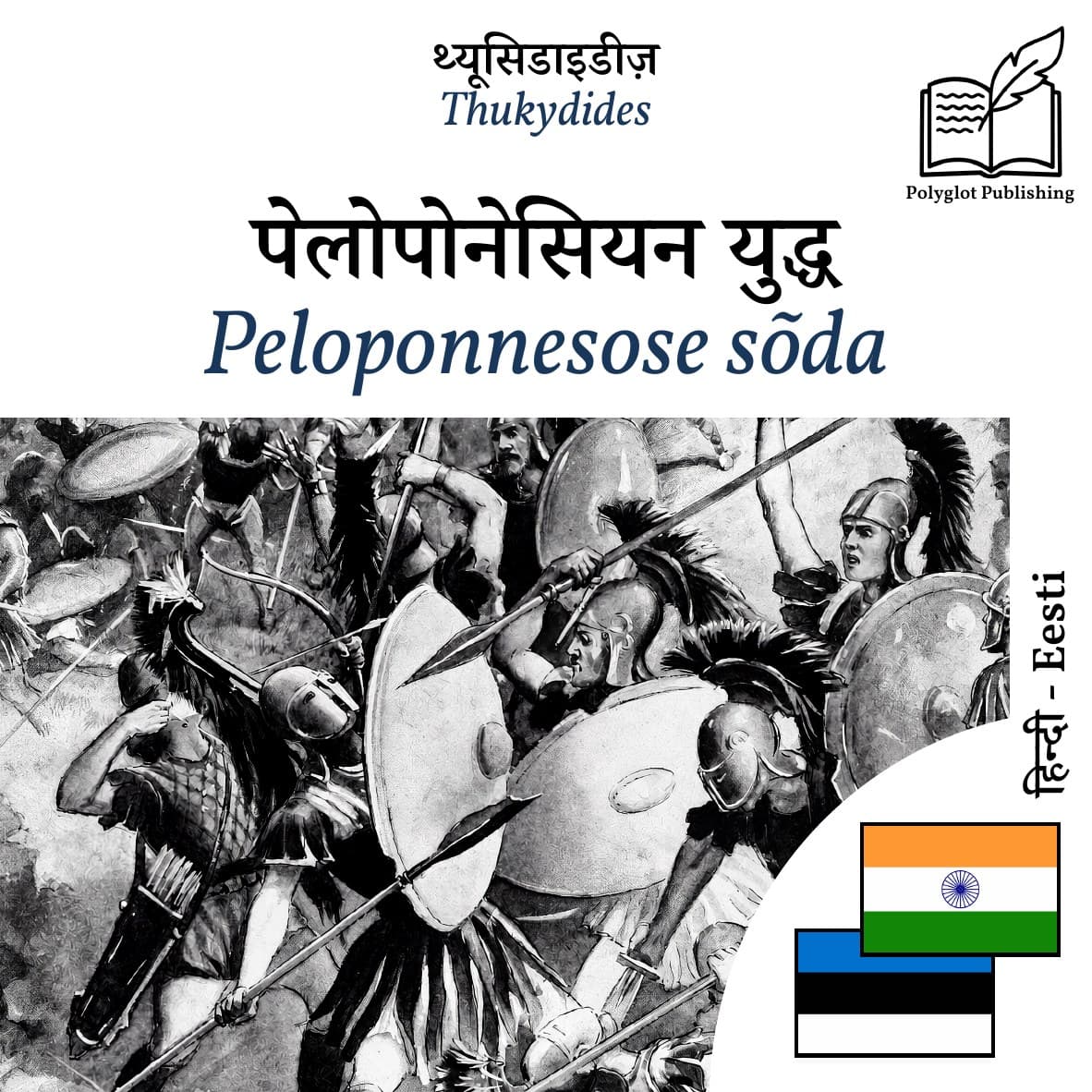 Peloponnesose sõda