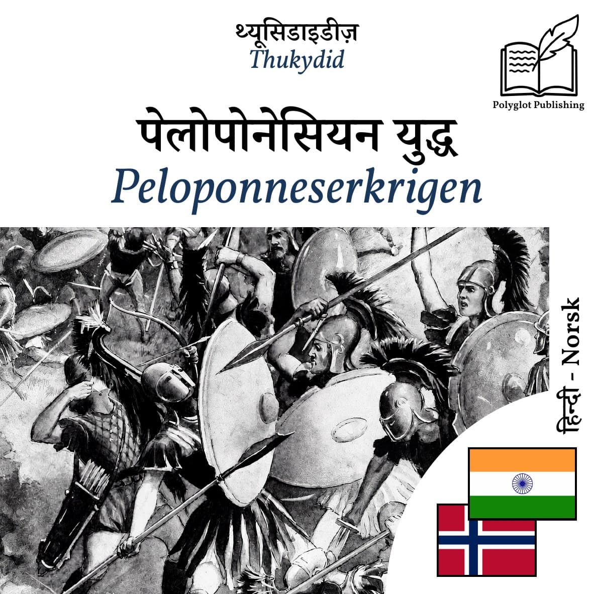Peloponneserkrigen