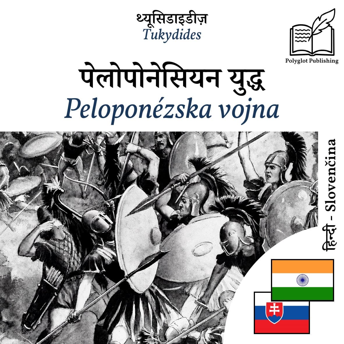 Peloponézska vojna