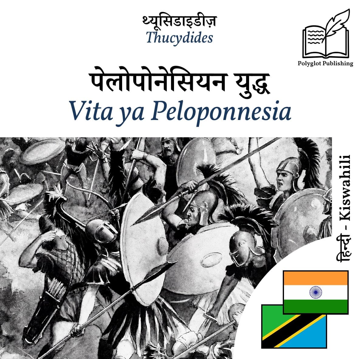 Vita ya Peloponnesia