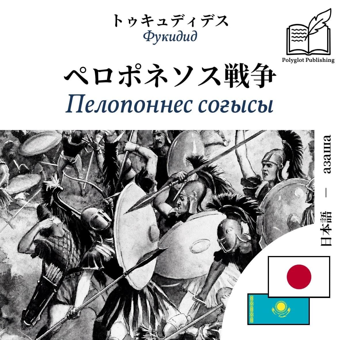 Пелопоннес соғысы
