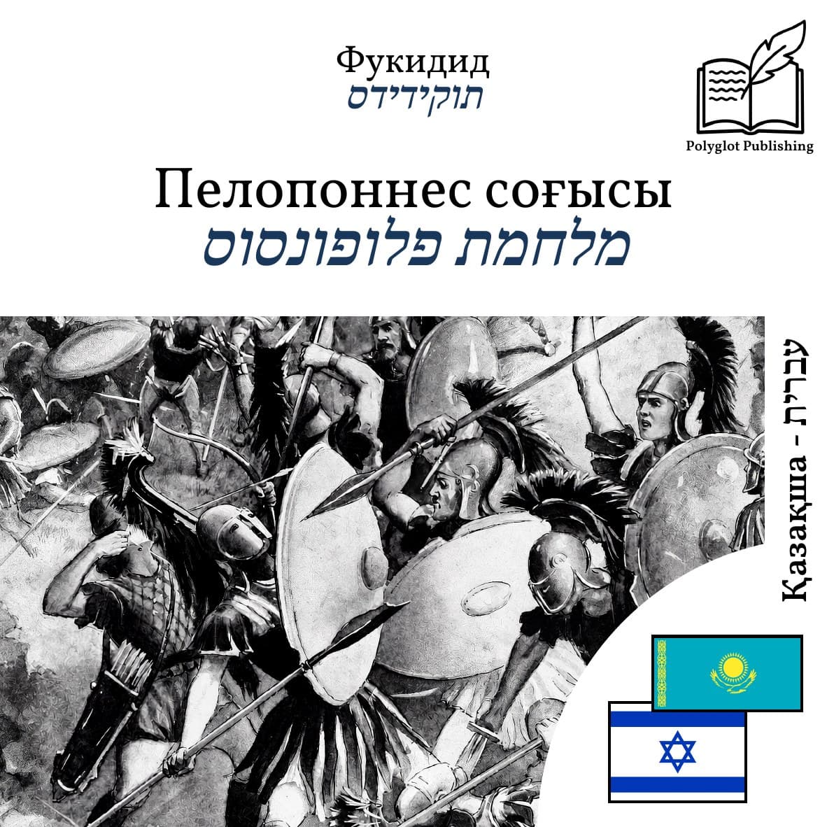 מלחמת פלופונסוס