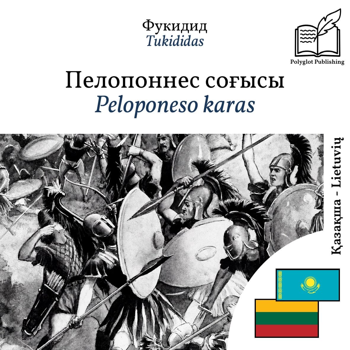 Peloponeso karas